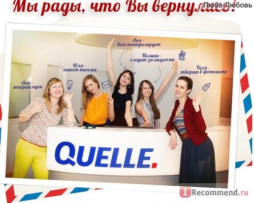 Одежда для всей семьи Quelle по каталогу - quelle.ru фото