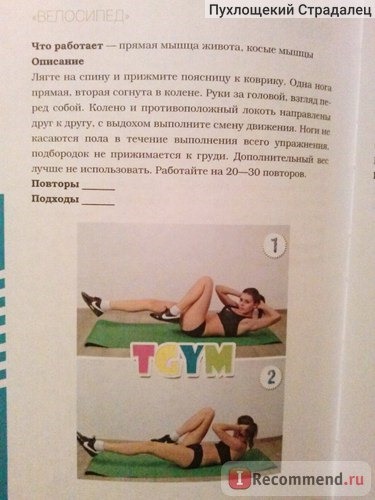 TGym. Яркий путь к совершенству. Федорищева Татьяна, Федорищев Дмитрий фото