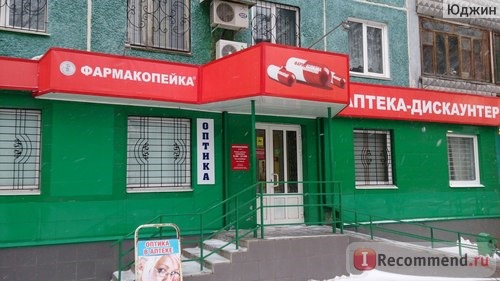 Фармакопейка, Барнаул фото