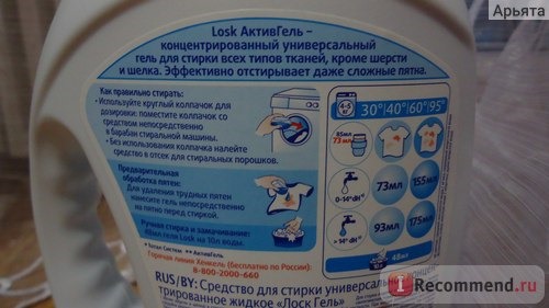Жидкое средство для стирки Henkel LOSK, ЛОСК гель фото