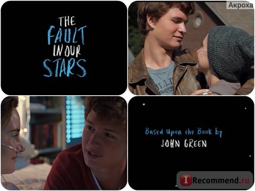 Виноваты звезды / The fault in our stars 