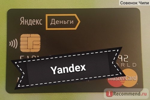 Банковская карта Яндекс Деньги фото