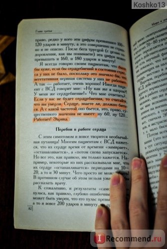 4 страшных тайны. Паническая атака и невроз сердца / Средство от вегетососудистой дистонии. Андрей Курпатов фото