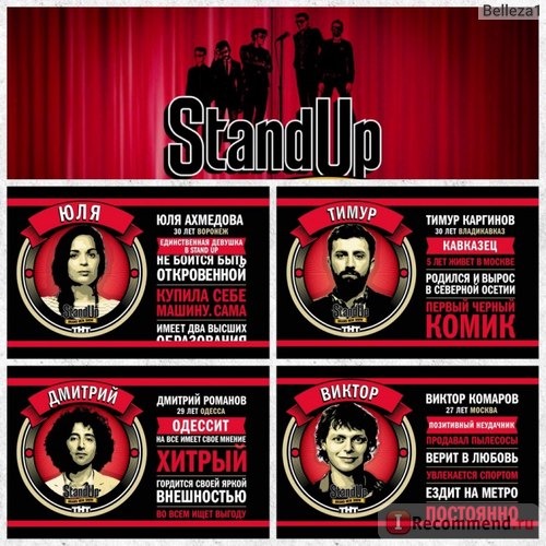 Stand Up фото