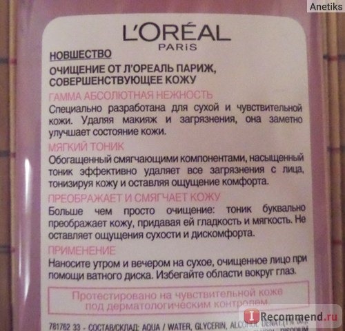 Тоник L'Oreal Абсолютная нежность фото