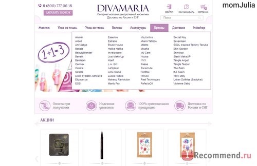 DivaMaria.ru бренды