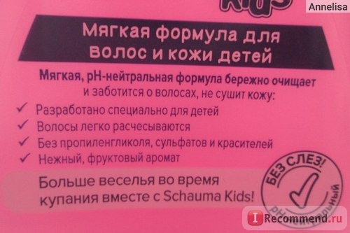 Шампунь детский Schauma kids для девочек фото