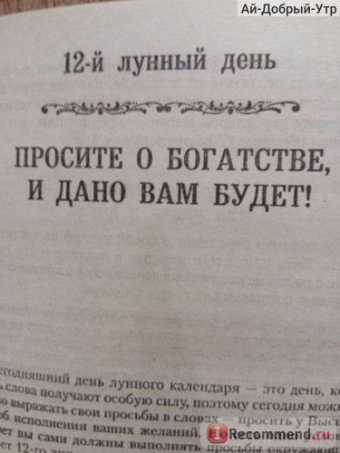 Лунный календарь привлечения денег. 100 денежных обрядов, усиленных Луной. Азарова Юлиана фото