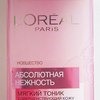 Тоник L'Oreal Абсолютная нежность фото