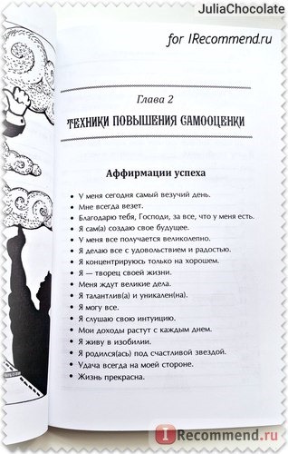 Волшебный дневник успеха. Лучшие техники личностного роста. Маргарита Мураховская фото