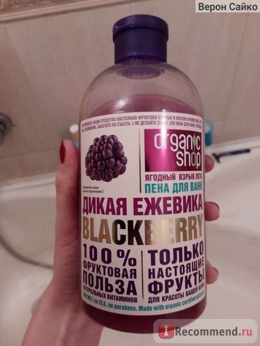 Пена для ванны ORGANIC SHOP ДИКАЯ ЕЖЕВИКА BLACKBERRY Серия 