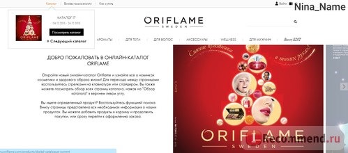 Сайт ru.oriflame.com - онлайн каталог