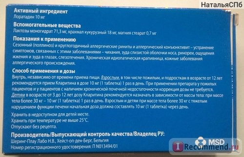 Средства для лечения аллергии Шеринг-Плау Лабо (Бельгия) Кларитин (таблетки) фото