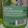 Средство для мытья посуды GREEN PRICE Фикс Прайс фото