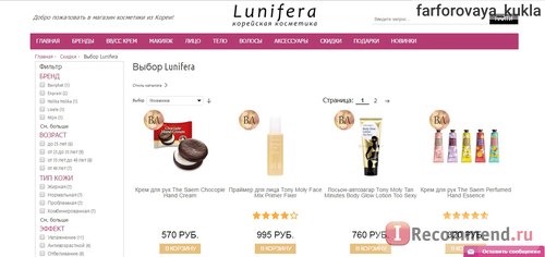 Интернет-магазин корейской косметики Lunifera выбор Lunifera