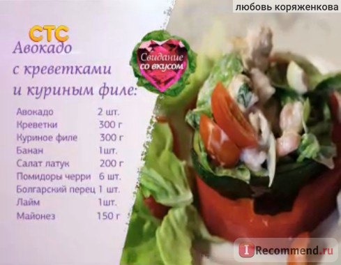 Свидание со вкусом фото