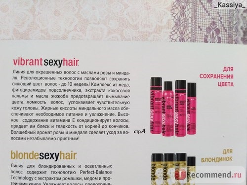 Шампунь Sexy Hair Vibrant Sulfate-Free Color Lock фото