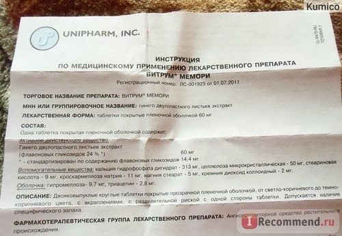 Витамины Unipharm Витрум Мемори (Memory) фото