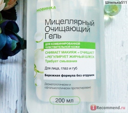 Мицеллярный очищающий гель Garnier для комбинированной и чувствительной кожи фото