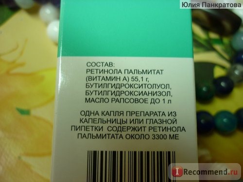 Витамины Ретинола пальмитат (Витамин А) раствор в масле фото