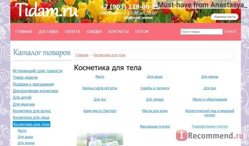Интернет-магазин Tidam. ru