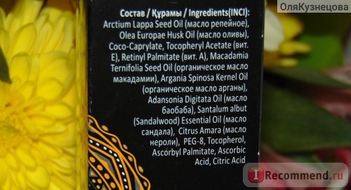 Масло для волос Natura vita Hammam organic oils Регенерирующий масляный комплекс African Energy фото