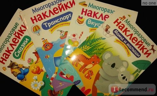 Многоразовые наклейки (серия) Вовикова О., Куранова Е. Ю. фото