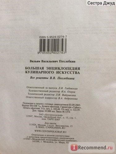 Большая Энциклопедия Кулинарного Искусства, Вильям Васильевич Похлёбкин фото