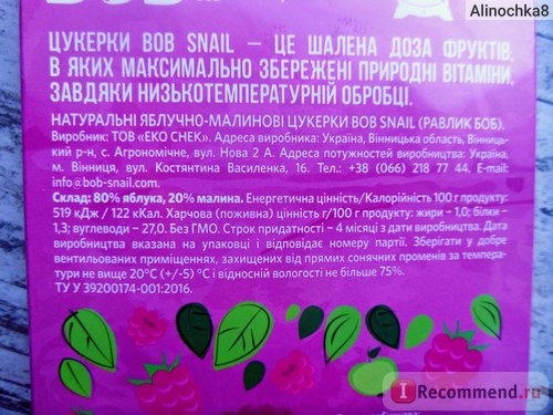 Конфеты Равлик Боб - Bob Snail Яблочно-малиновые фото