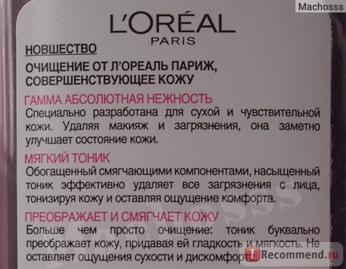 Тоник L'Oreal Абсолютная нежность фото