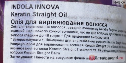 Масло для волос Indola Keratin straight oil фото