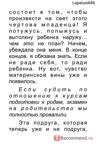 Признания Ужасной мамочки: как воспитать прекрасных детей, пока они не свели вас с ума. Джилл Смоклер фото