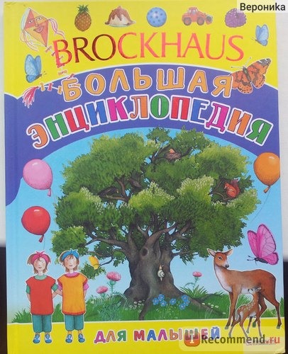 Большая энциклопедия для малышей, Brockhaus фото