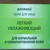 Крем для лица Чистая линия дневной увлажняющий для нормальной и комбинированной кожи фото