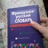 Полиглот.Французсий с нуля за 16 часов. фото