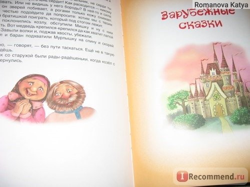 Золотая книга сказок. Издательство РОСМЭН. Сборник Произведений Для Малышей фото