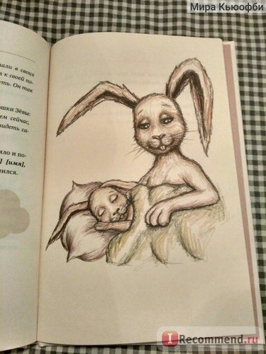Кролик, который хочет уснуть: Сказка в помощь родителям. Карл-Йохан Форссен Эрлин фото
