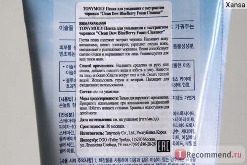 Пенка для умывания TONY MOLY Clean Dew BlueBerry Foam Cleanser с экстрактом черники фото