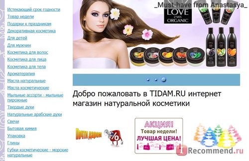 Интернет-магазин Tidam. ru