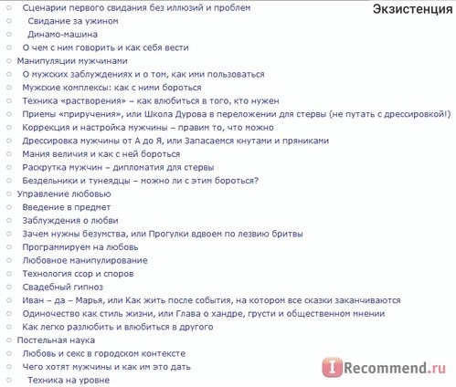 Библия стервы Правила по которым играют настоящие женщины. Евгения Шацкая фото