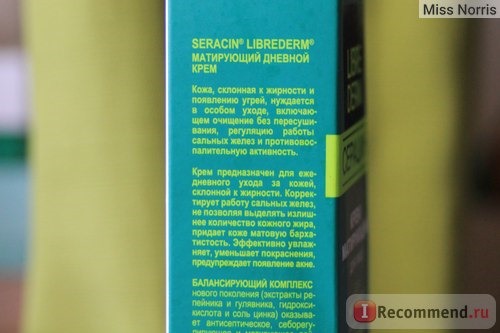 Крем для лица Librederm матирующий Серацин фото