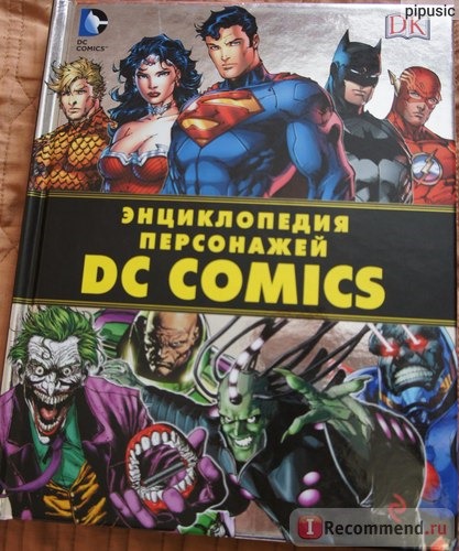 Энциклопедия персонажей DC COMICS. Брэндон Т. Снайдер фото