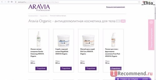 Сайт ARAVIA - профессиональная косметика для ухода за телом и лицом aravia-prof.ru фото