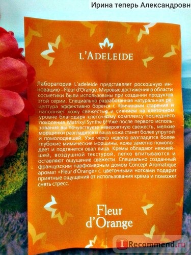 Крем для лица L'Adeleide fleur d'Orange дневной фото
