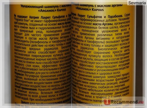 Восстанавливающий шампунь для сухих и поврежденных волос Kapous с маслом арганы фото