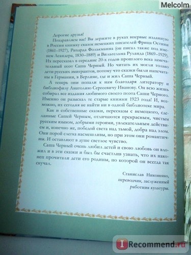 Сказки о принцессах, королях и колдунах. Фриц Остини, Фолькманн Леандр, Вильгельм Руланд фото