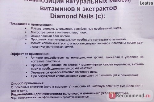 Профессиональное средство для укрепления, восстановления и роста ногтей DIAMOND NAILS фото