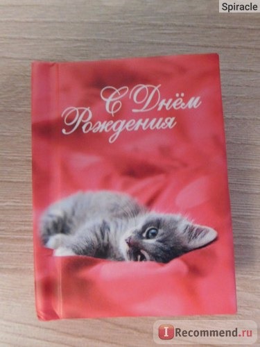 С днем рождения (котенок) Издательство Книжка С Фишкой фото