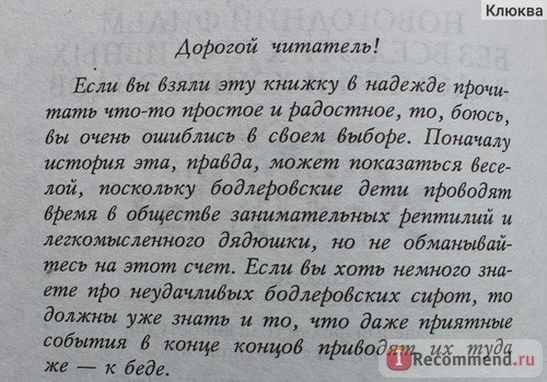 Тридцать три несчастья. Змеиный зал. Лемони Сникет фото