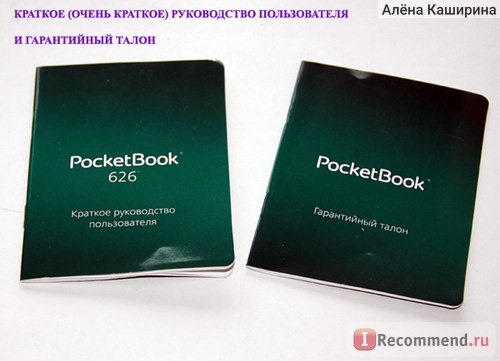 Электронная книга PocketBook 626 фото